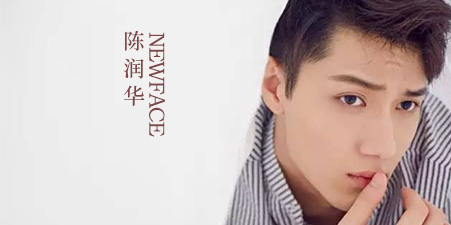陳潤(rùn)華，治愈系笑容暖人心